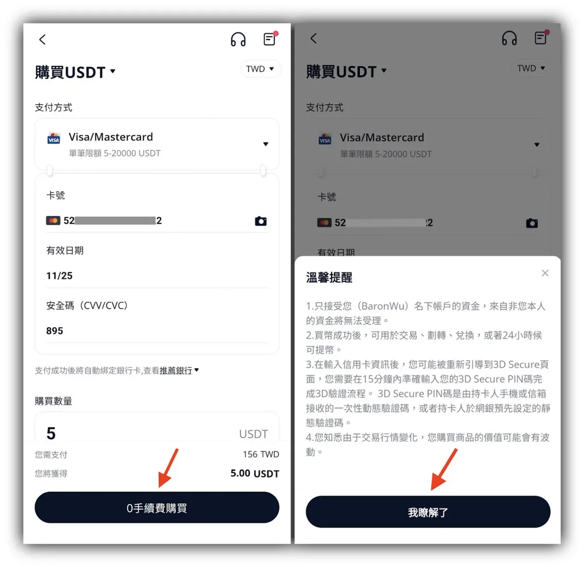 用信用卡買USDT_圖3
