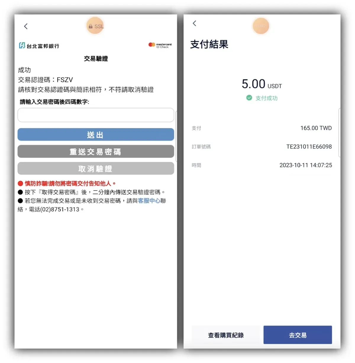 用信用卡買USDT_圖4