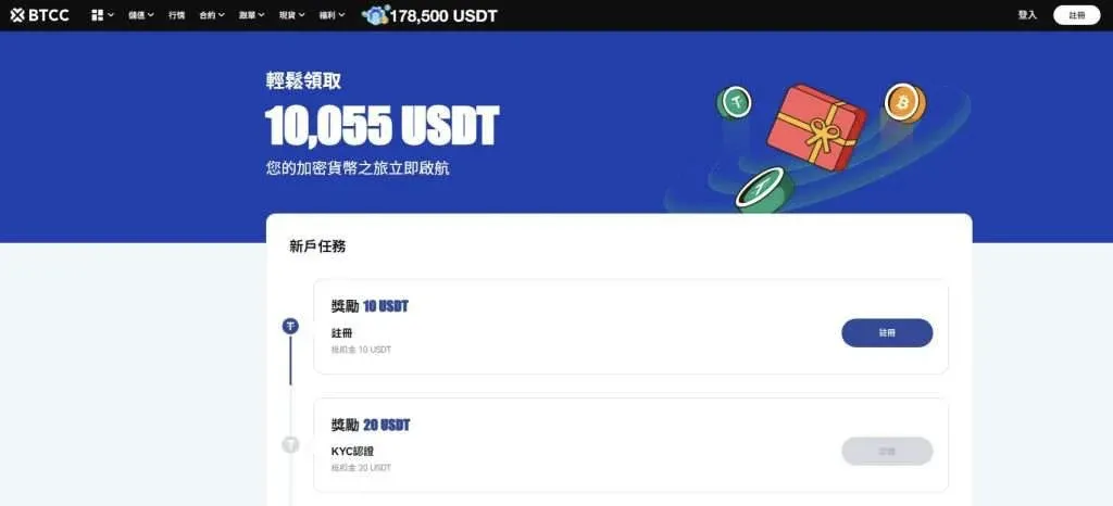 BTCC new‑user promotion