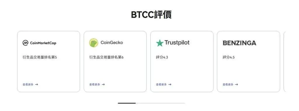 BTCC 核心產品與交易特色深度解析