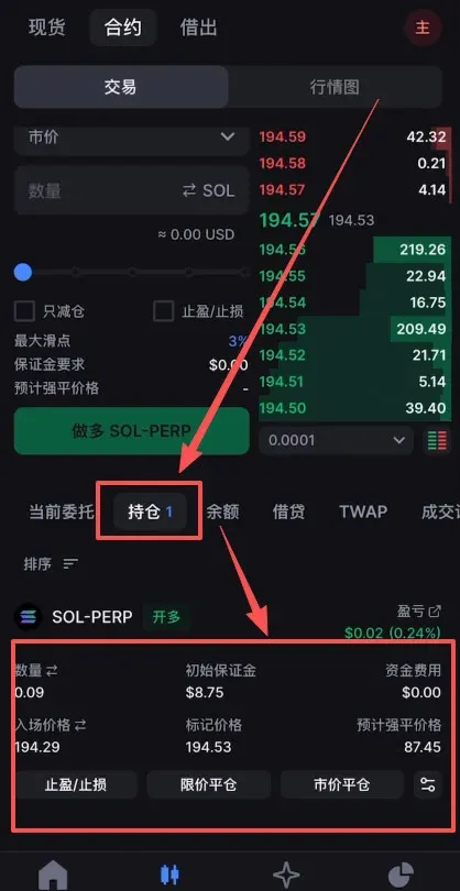 Backpack交易所合约交易操作教程_图5