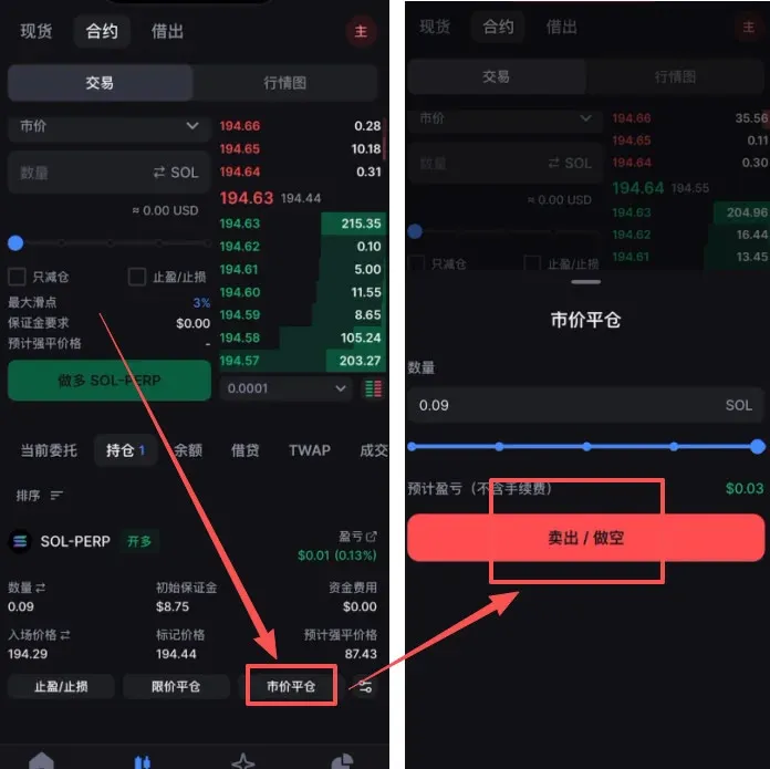 Backpack交易所合约交易操作教程_图7