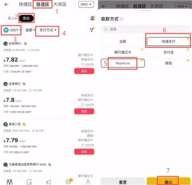 币安账户资金变现成港币操作流程_图4