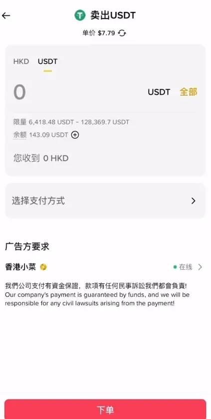 币安账户资金变现成港币操作流程_图6