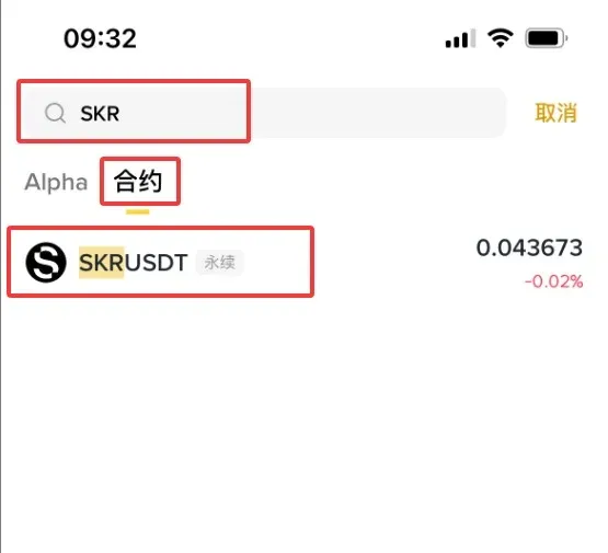 交易页面显示SKR/USDT 合约并有做多做空按钮