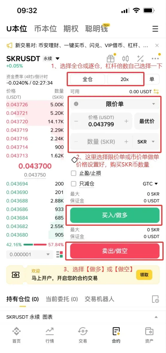 交易页面显示全仓/逐仓、杠杆倍数、限价/市价单等选项