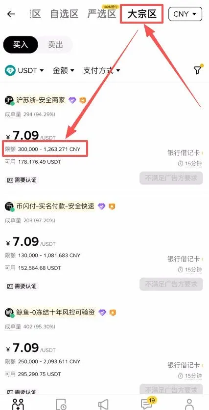 币安严选区页面显示商家筛选列表