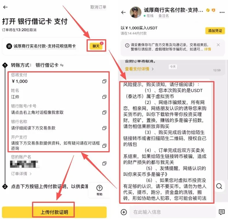 币安平台上传付款证明页面，显示上传按钮和完成付款提示