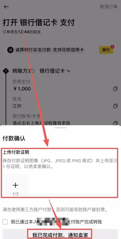 转账成功页面截图含已完成付款按钮