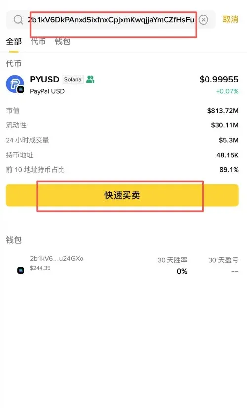 PYUSD幣購買教學