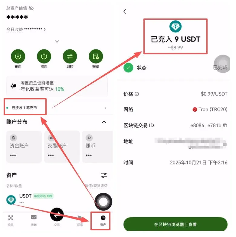 充币步骤_图8