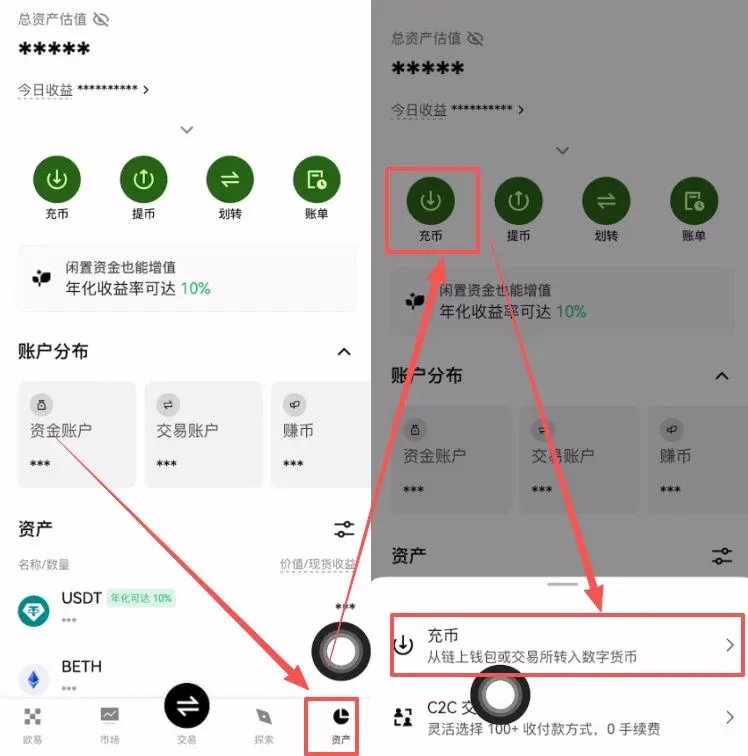 歐易 APP 鏈上充幣步驟教學