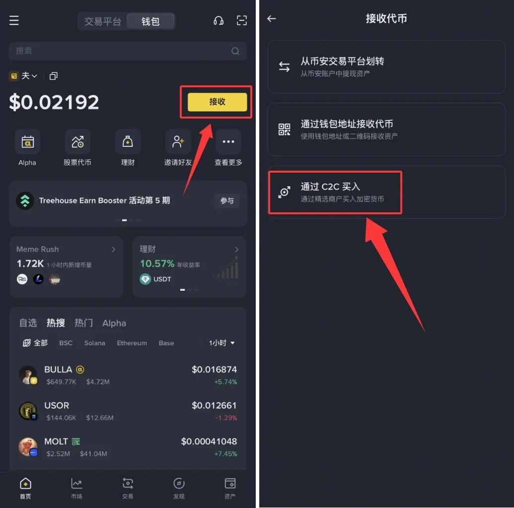 如何在币安钱包中通过C2C购买加密货币？币安钱包C2C买币操