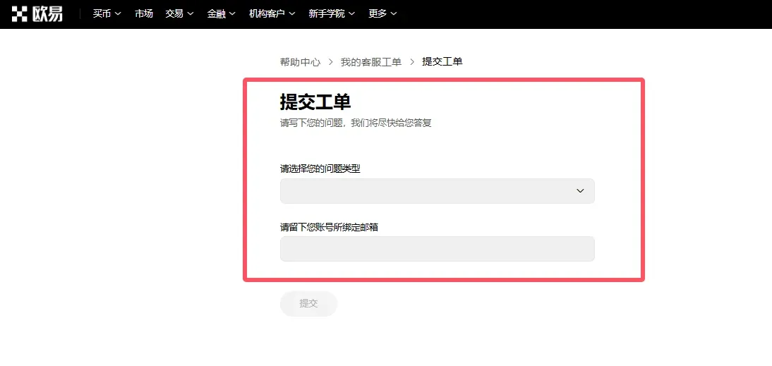 Entrada da Central de Ajuda da OKX no rodapé do site e página de abertura de ticket