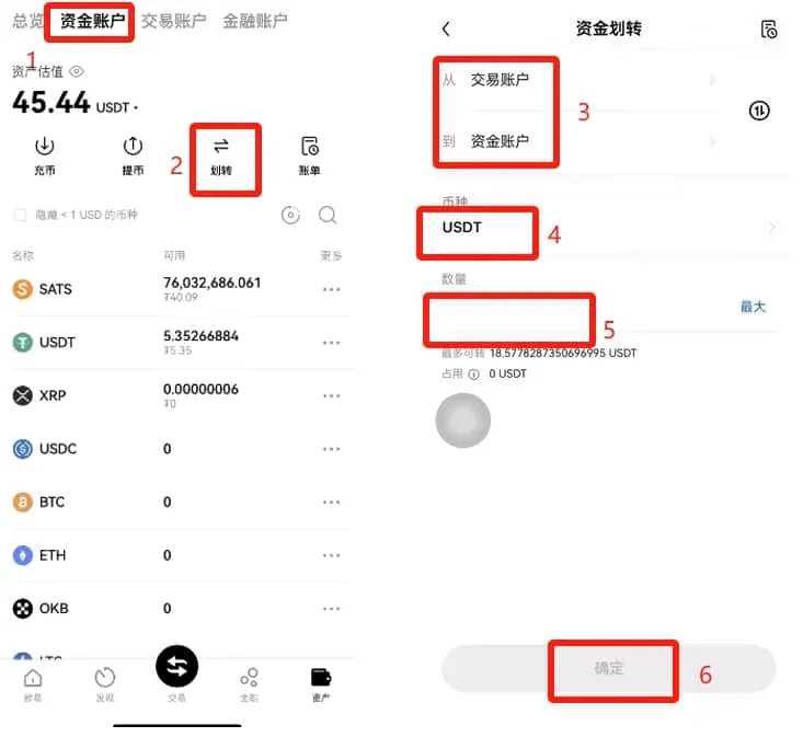 USDT从交易账户转入资金账户的操作页面