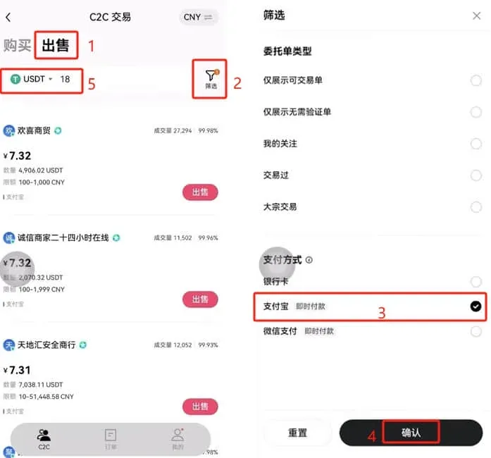 OKX卖出USDT页面，选择支付宝并输入数量