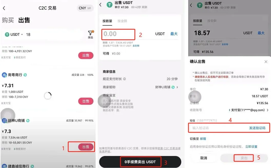 OKX APP卖出USDT页面显示数量输入框和0手续费按钮