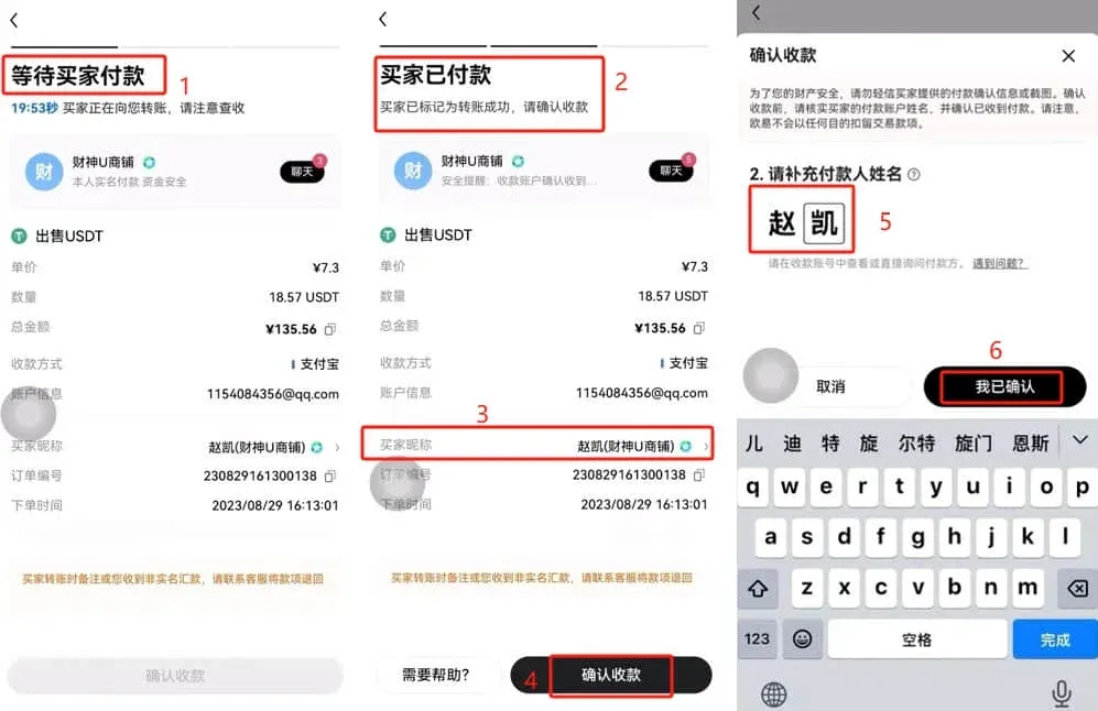 OKX页面显示确认收款并输入姓名后点击我已确认的操作界面