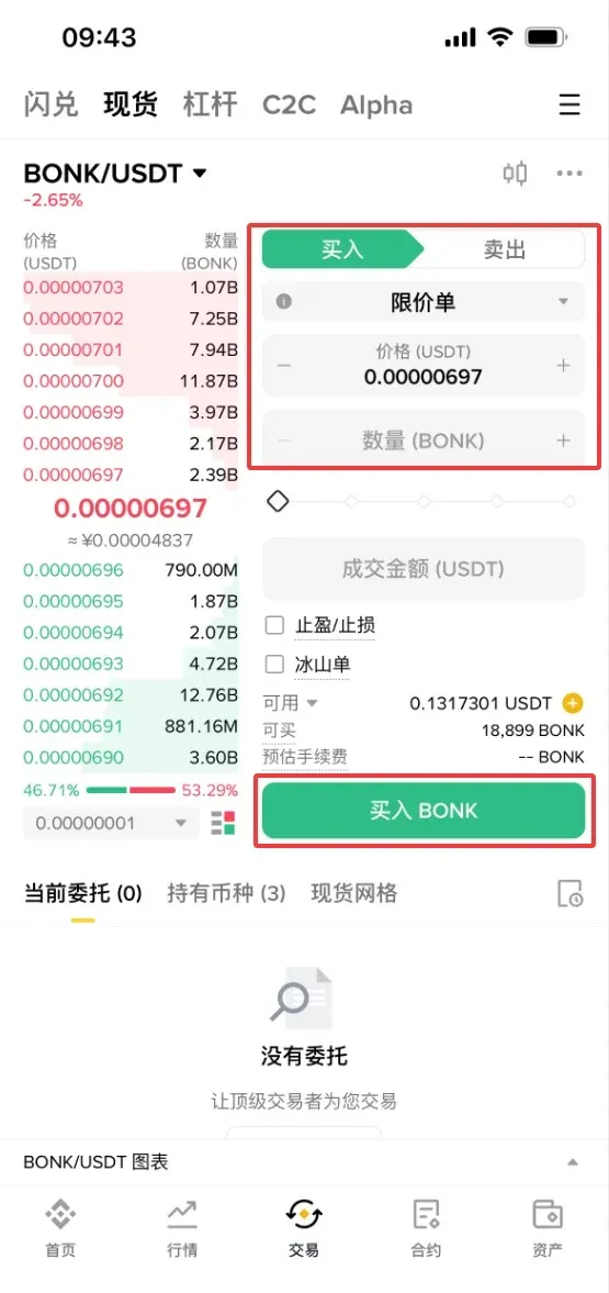 交易平台限價單介面填寫價格與數量後點擊「買入BONK」