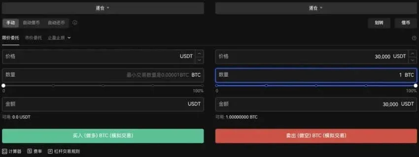 Tutorial de Empréstimo com Margem da OKX