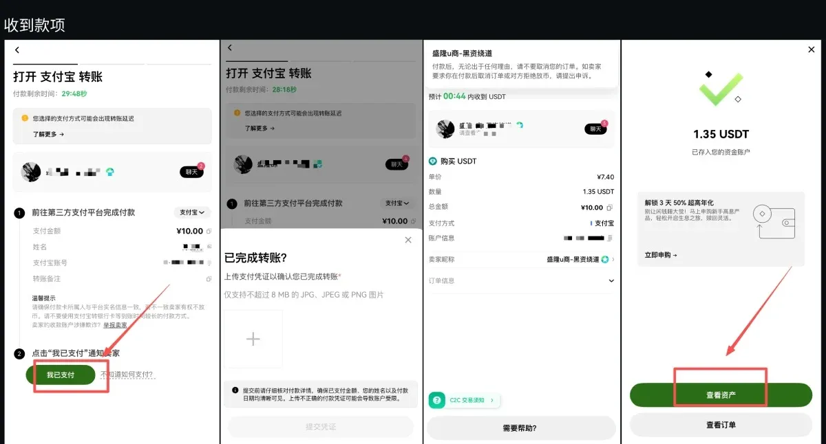 欧易支付宝买USDT