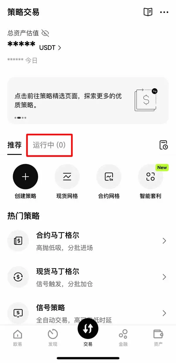 如何找到你正在执行的现货网格？