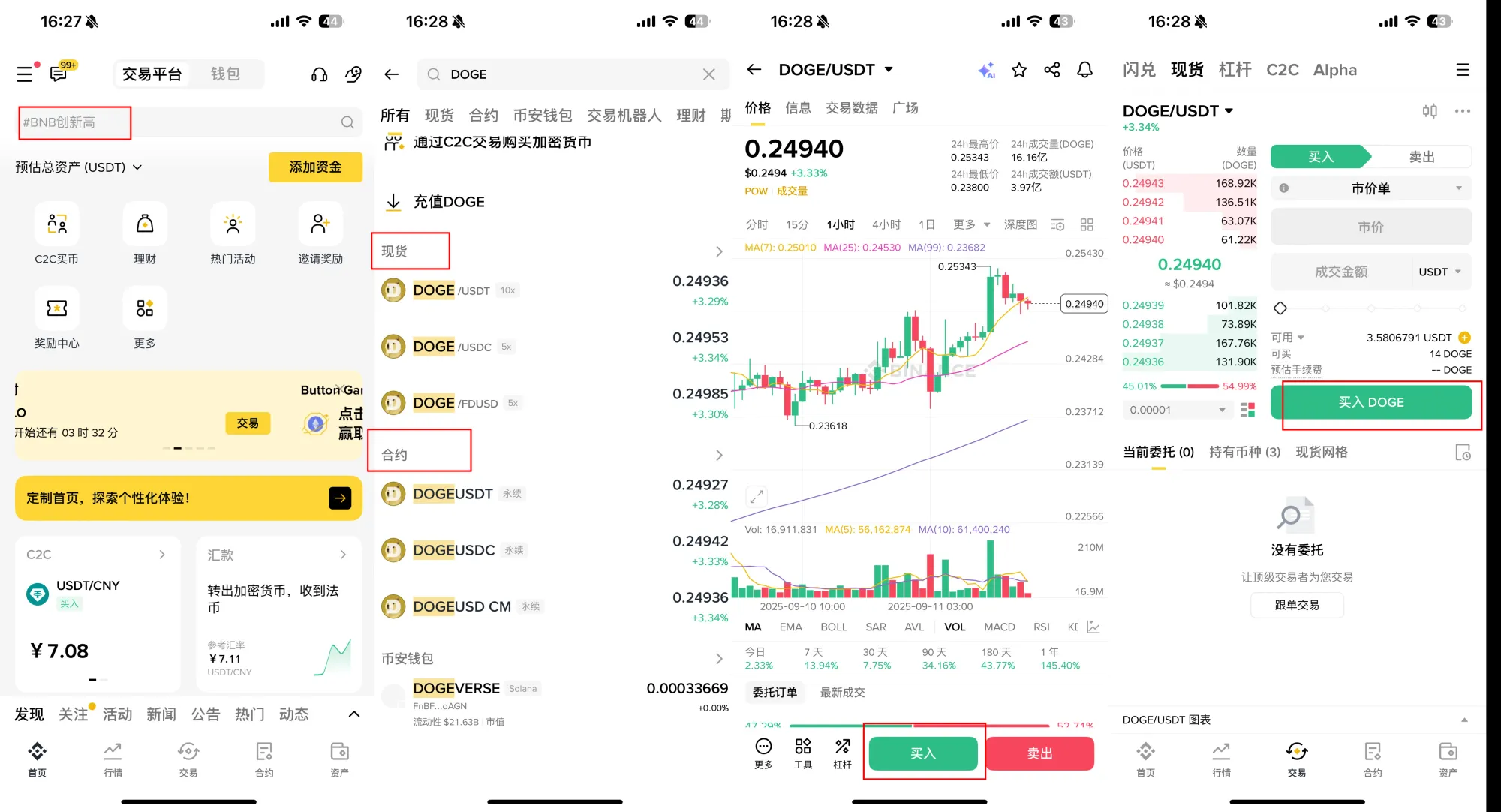 币安APP DOGE交易页搜索栏现货合约买入区市价单输入框