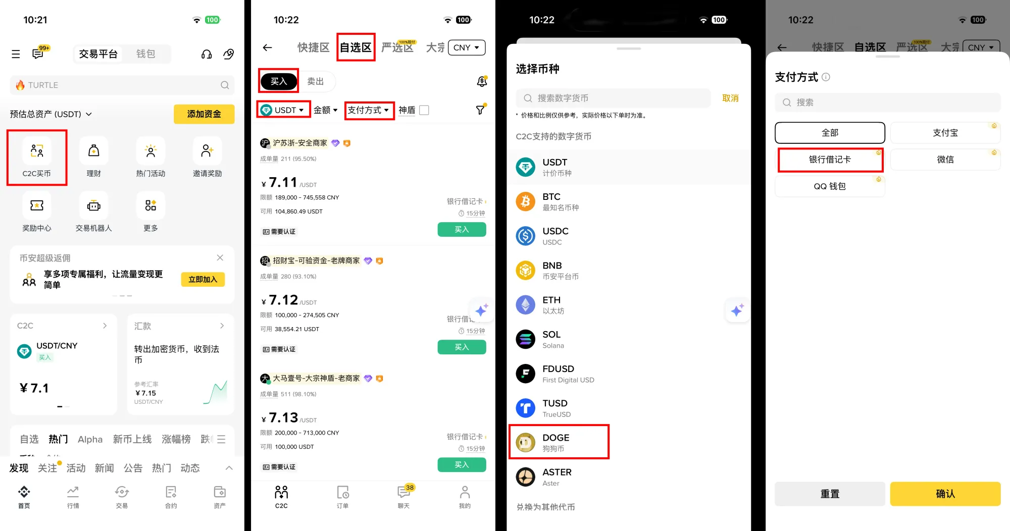 币安C2C买币页选DOGE填写金额与支付方式