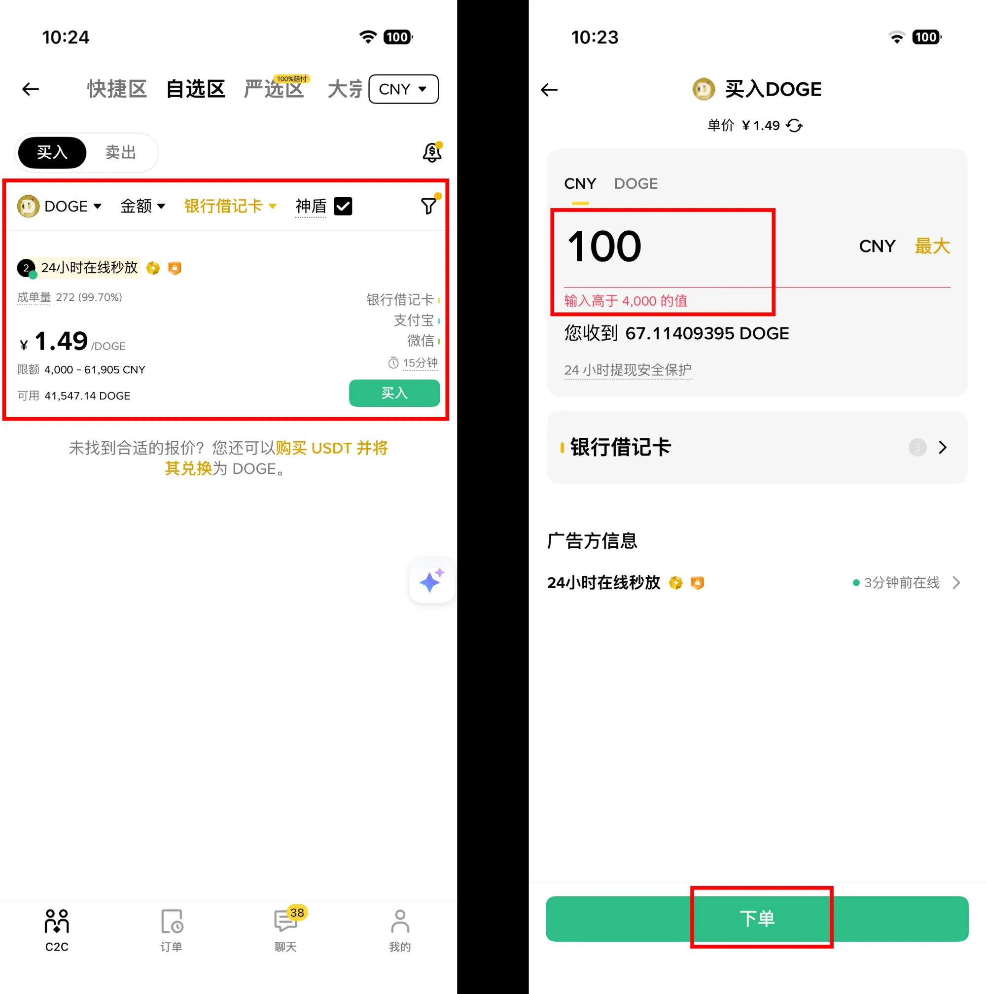 交易所页面显示DOGE买入输入框和确认按钮