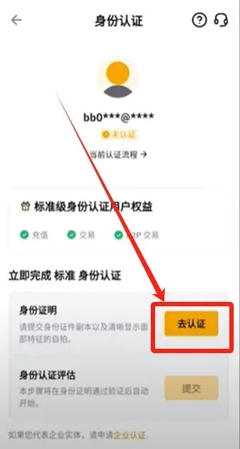 身份认证_图2