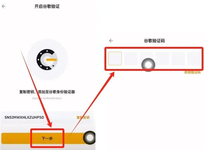 接下来我为大家演示一下，如何绑定谷歌验证器？_图7