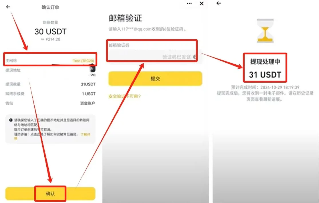 如何从币安提USDT到Bybit_图7