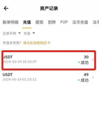 如何从币安提USDT到Bybit_图9