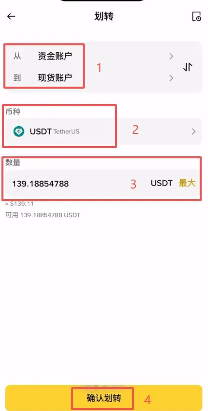 第五步：资金划转_图2