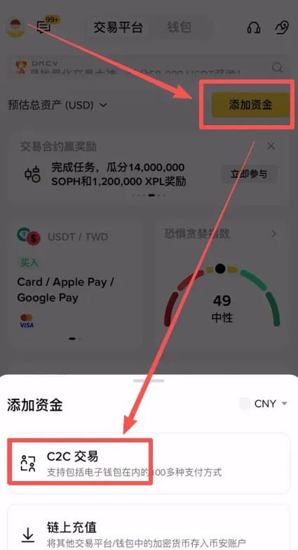 第三步：购买 USDT (入金)