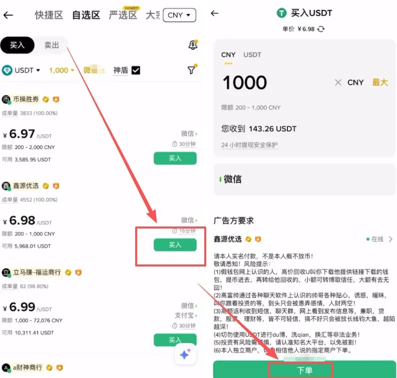 第四步：支付与放币