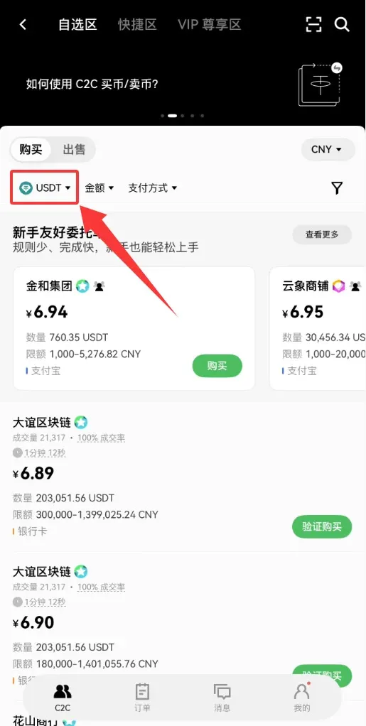 Paso 2: Compra de USDT_Imagen 3