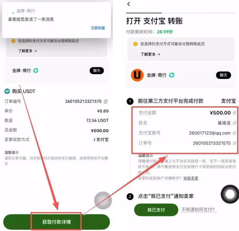 Pantalla de confirmación de pago en Alipay