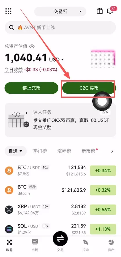 欧易APP C2C卖出USDT页面 输入金额并选支付宝