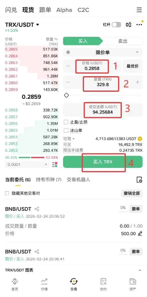 交易页面填写价格数量并展示当前委托