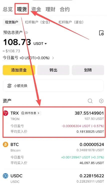 交易所资产页面显示已持有的 TRX 余额