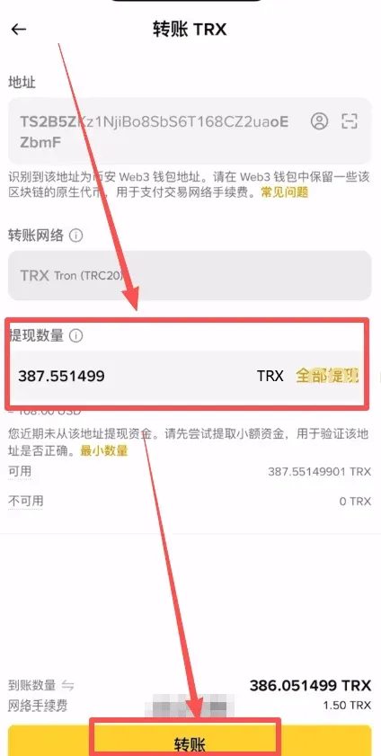 TRX钱包提现页面，显示1.5 TRX 手续费及确认按钮