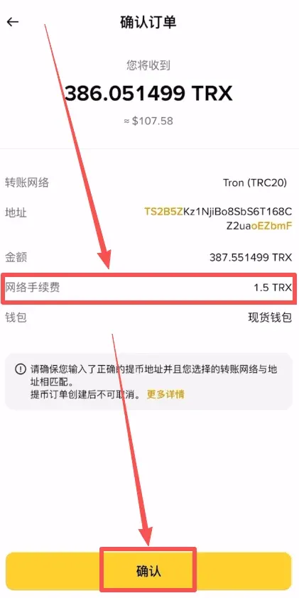 转账确认页面显示1.5 TRX 手续费
