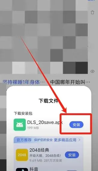 Bitget Android Security Prompts