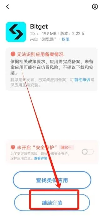 Bitget Installation and App Launch