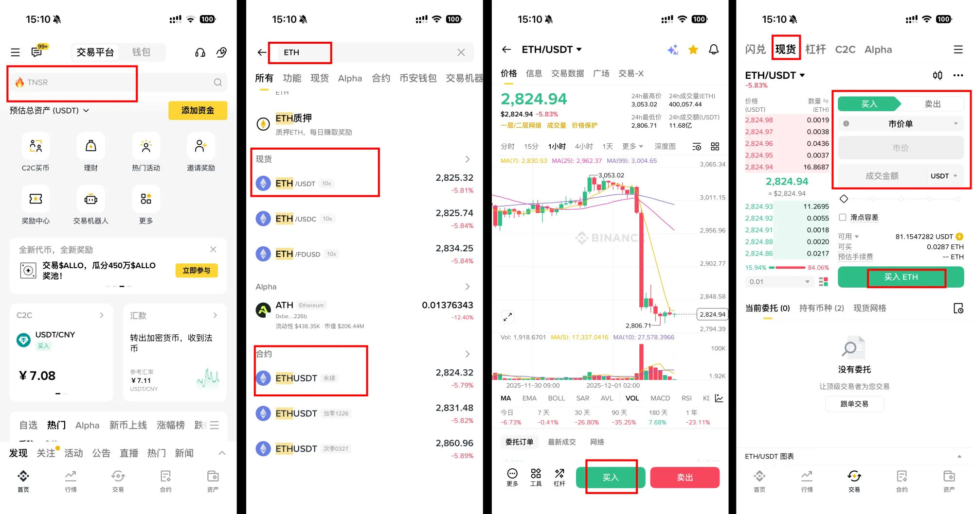 币安APP页面显示ETH搜索框及买入市价单界面