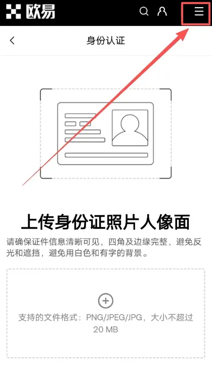 欧易交易所KYC身份认证流程