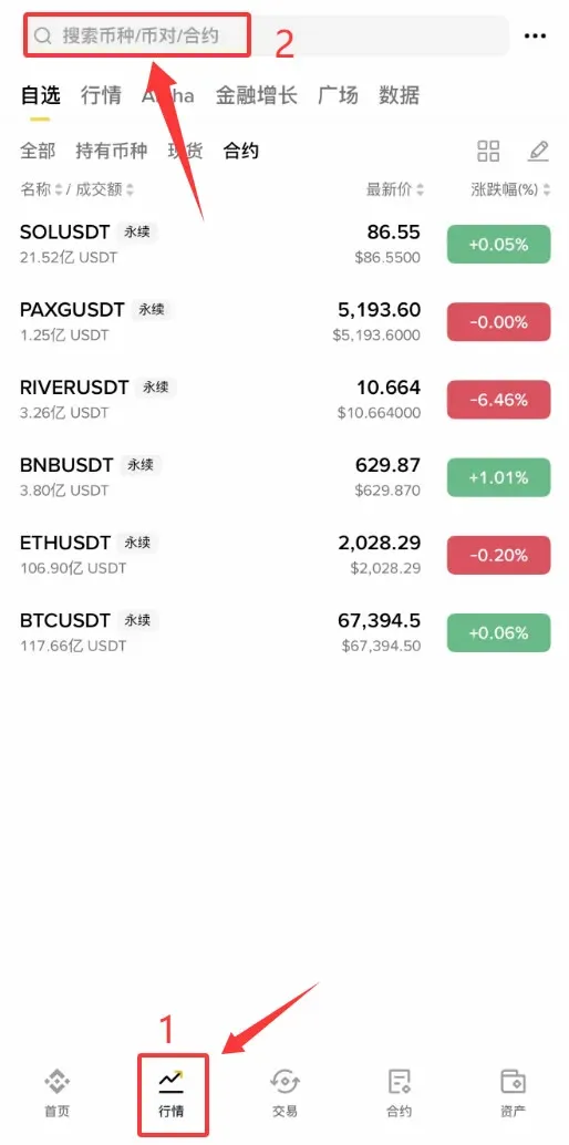 幣安APP搜尋框輸入XAG後顯示的白銀永續合約介面