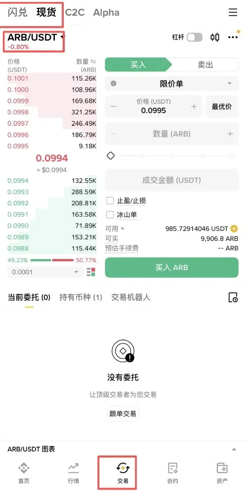 Arbitrum(ARB)币购买
