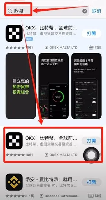 iOS – download OKX (9)